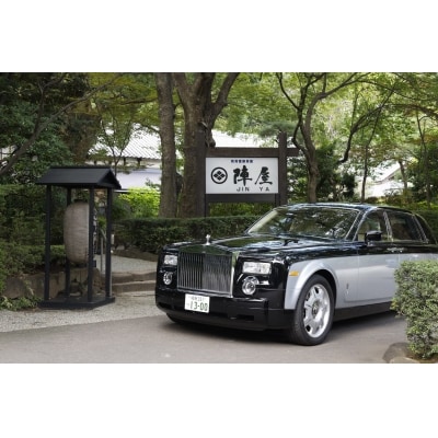 元湯陣屋　ロールスロイスでの送迎付～露天風呂付客室と豪華・夢浮橋会席プラン(一泊二食・2名様)