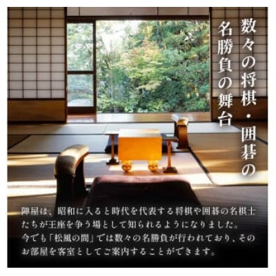 【元湯陣屋】宿泊利用券60,000円分