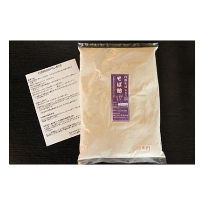 石臼挽きそば粉