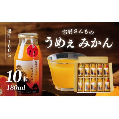 秦野産 みかん 100%ストレートジュース(10本)