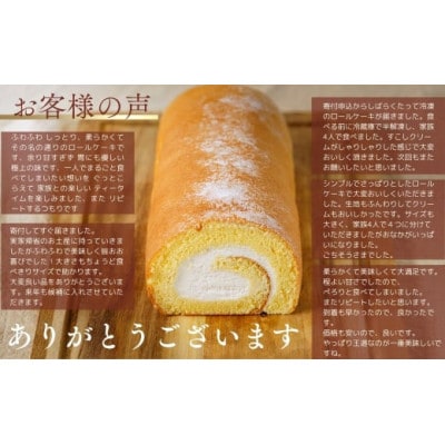 ふわふわ!鶴巻ロール(2本)