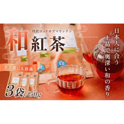 和紅茶!丹沢ゴッド・オブ・マウンテン
