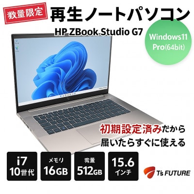 HP ZBook Studio G7 Mobile Workstation【並品】再生ノートパソコン