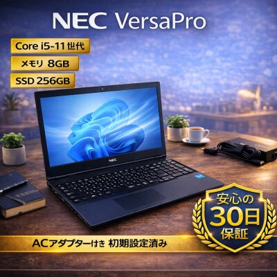 【 NEC VersaPro 】第11世代Core i5 / メモリ8GB / 256GB