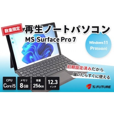 【数量限定】Surface Pro 7 (再生ノートパソコン)