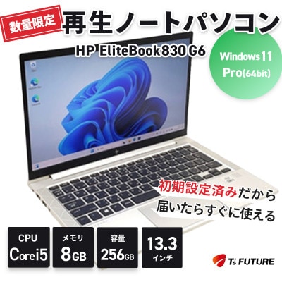 HP EliteBook 830 G6 (再生ノートパソコン)