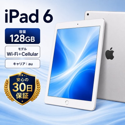 Apple iPad 6(A1954) 【SIMロックあり】