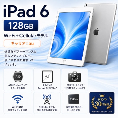 Apple iPad 6(A1954) 【SIMロックあり】