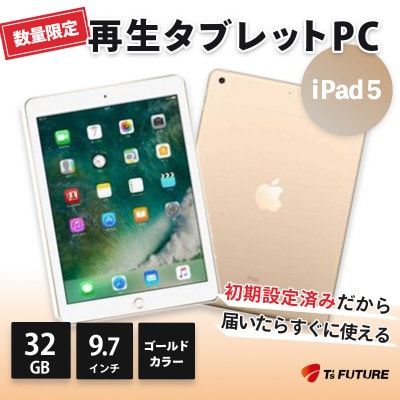 iPad 5 ゴールド Wi-Fiモデル 再生タブレット