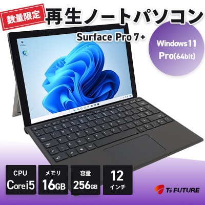 Surface Pro 7+(16GB)再生ノートパソコン