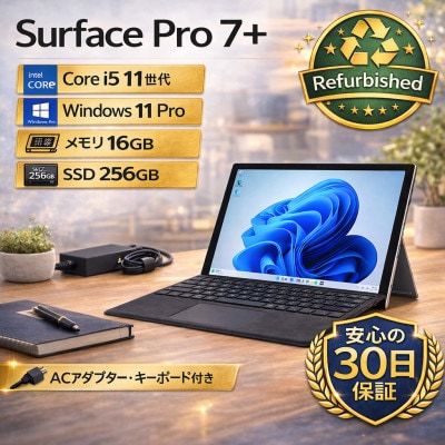 【Surface Pro 7+】第11世代Core i5 / メモリ16GB / 256GB