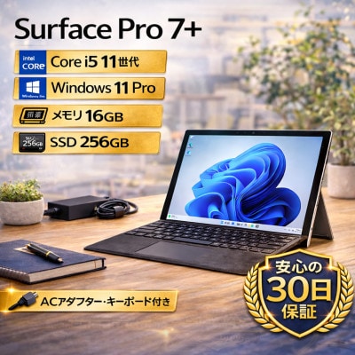 【Surface Pro 7+】第11世代Core i5 / メモリ16GB / 256GB