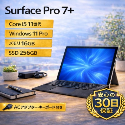 【Surface Pro 7+】第11世代Core i5 / メモリ16GB / 256GB
