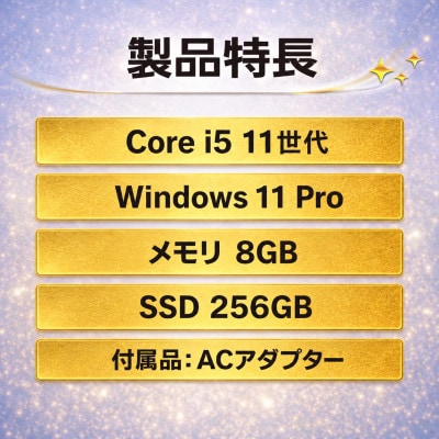 【Dell Latitude 5320】第11世代Core i5 / メモリ8GB / 256GB