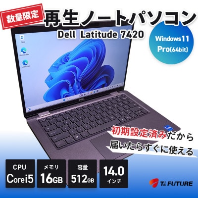 Dell Latitude 7420 (再生ノートパソコン)