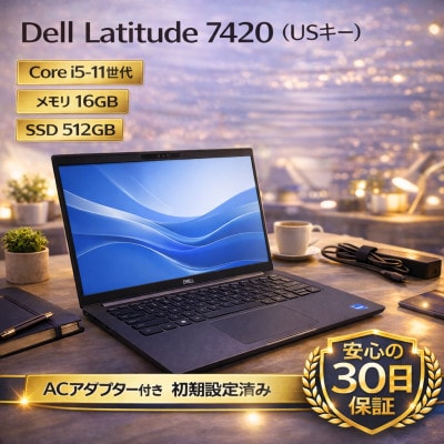 【Dell Latitude 7420】第11世代Core i5 / メモリ16GB / 512GB