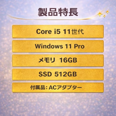 【Dell Latitude 7420】第11世代Core i5 / メモリ16GB / 512GB