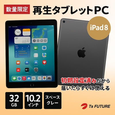 iPad 8 (A2270) スペースグレー　再生タブレット