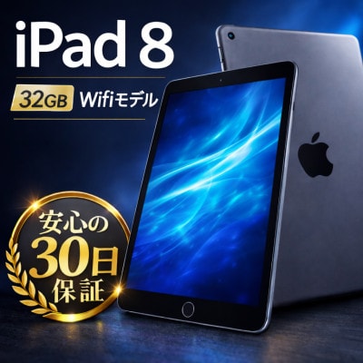 iPad 8 (A2270) Wi-Fiモデル スペースグレイ 再生タブレット