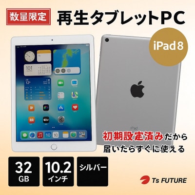 iPad 8 (A2270) シルバー　再生タブレット