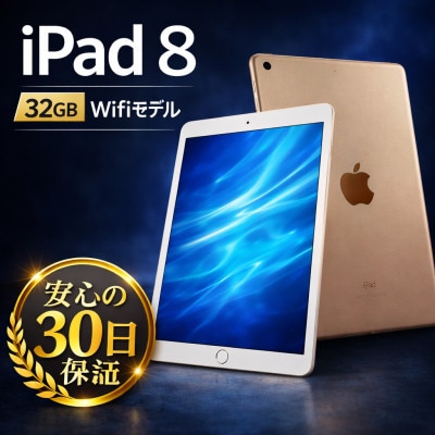 iPad 8 (A2270) Wi-Fiモデル ゴールド 再生タブレット