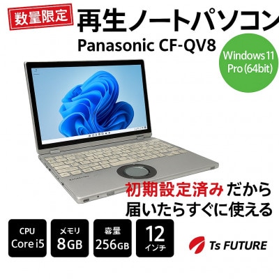Panasonic Let’s note CF-QV8 再生ノートパソコン