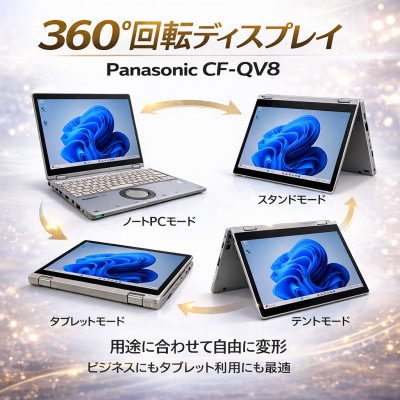 【Panasonic CF-QV8】第8世代Core i5 / メモリ8GB / 256GB