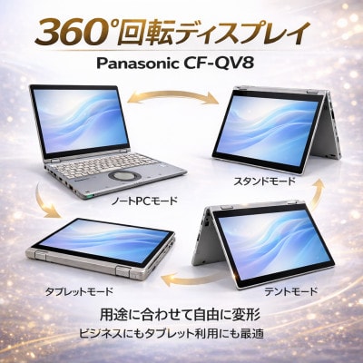 【Panasonic CF-QV8】第8世代Core i5 / メモリ8GB / 256GB