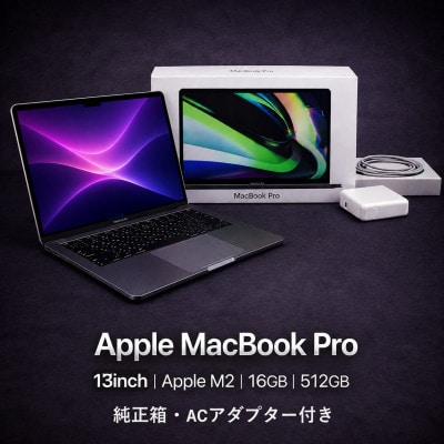 【法人リースアップ品】MacBook Pro 13インチ M2 / 16GB / 512GB