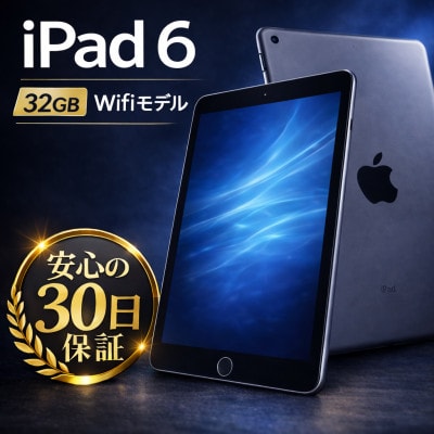 iPad6 Wi-Fiモデル スペースグレイ 32GB