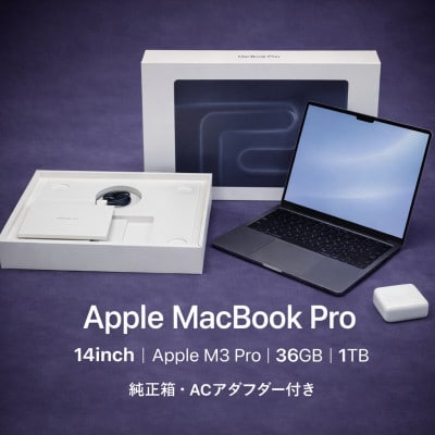 【厳選整備済|すぐ使える】MacBook Pro 14 M3 / 36GB / 1TB SSD
