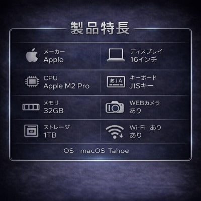 【厳選整備済|すぐ使える】MacBook Pro 16 M2 / 32GB / 1TB