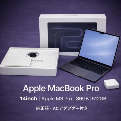 【厳選整備済|すぐ使える】MacBook Pro 14 M3 / 36GB / 512GB SSD