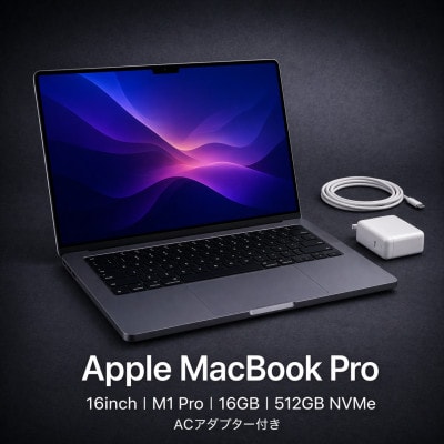 MacBook Pro 16インチ M1 Pro/ 16GB / 512GB