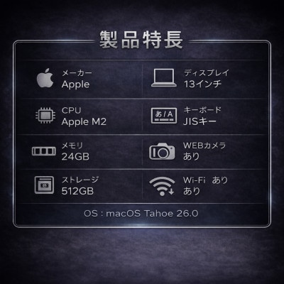 MacBook Air 13インチ M2 / 24GB / 512GB