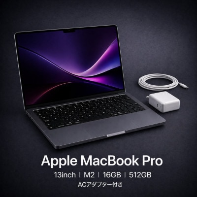 MacBook Pro 13インチ M2 / 16GB / 512GB SSD