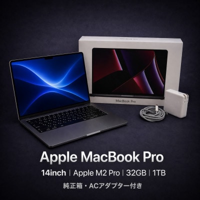 MacBook Pro 14インチ M2 Pro/ 32GB / 1TB SSD