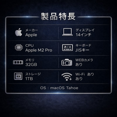 MacBook Pro 14インチ M2 Pro/ 32GB / 1TB SSD