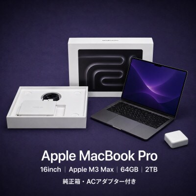 【法人リースアップ品】MacBook Pro 16インチ M3 Max/ 64GB / 2TB