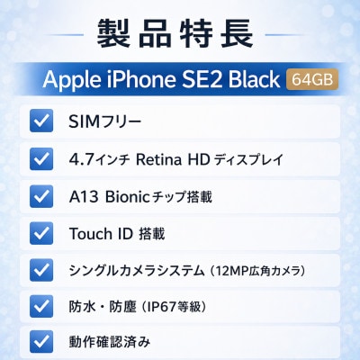 iPhone SE 2nd Gen 64GB Black (SIMフリー)