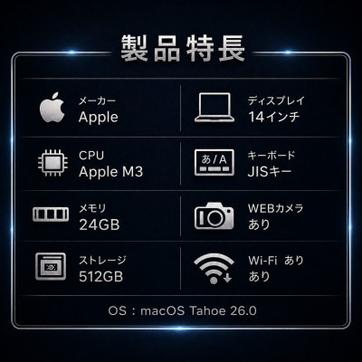 【法人リースアップ品】MacBook Pro 14インチ M3 / 24GB / 512GB