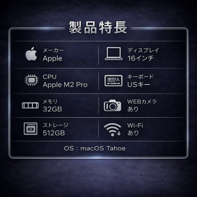 MacBook Pro 16インチ M2 Pro / 32GB / 512GB / USキー
