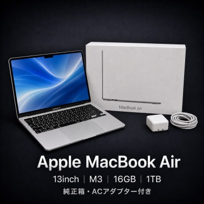 【法人リースアップ品】MacBook Air 13インチ M3 / 16GB / 1TB