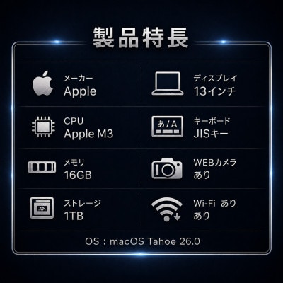 【法人リースアップ品】MacBook Air 13インチ M3 / 16GB / 1TB