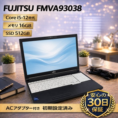 【FUJITSU FMVA93038】第12世代Core i5 / メモリ16GB / 512GB