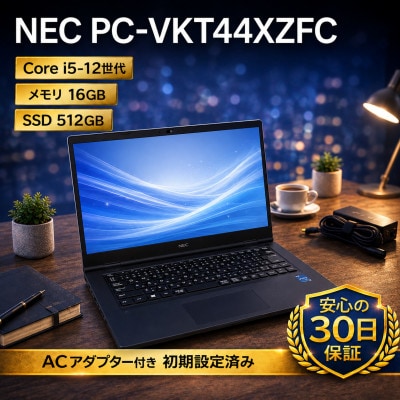 【NEC PC-VKT44XZFC】第12世代Core i5 / 16GB / 512GB
