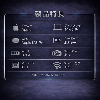 【法人リースアップ品】MacBook Pro 14インチ M3 Pro/ 36GB / 1TBSSD