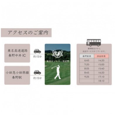 【東京カントリー倶楽部】ゴルフコース利用券30,000円分