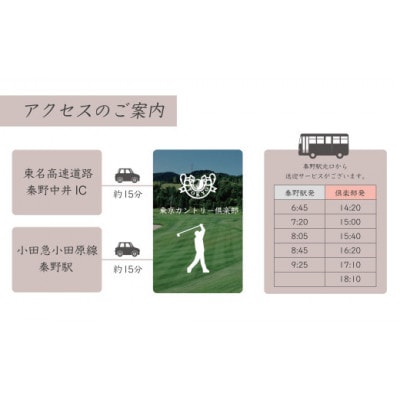 【東京カントリー倶楽部】ゴルフコース利用券60,000円分