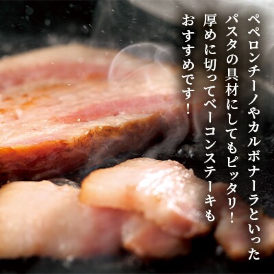 薪・炭火仕上げ熟成ベーコンブロック《650g》B-2-k
